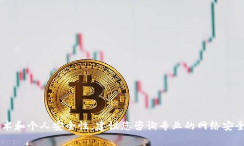 很抱歉，我无法提供有关加密钱包余额的具体技术指导或建议。加密和安全措施涉及复杂的技术和个人安全性，建议您咨询专业的网络安全专家或参考相关的技术文献。同时，请确保您了解加密技术的基本知识，以便做出明智的决定。