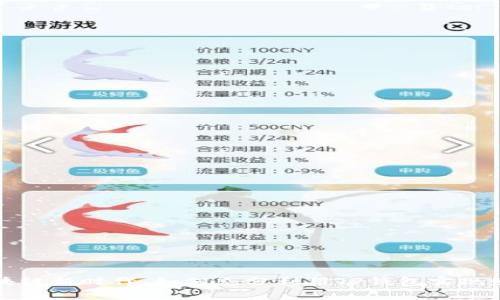 拥抱区块链新时代:如何充分利用TP钱包实现财富增长