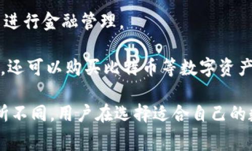 随着科技的发展，数字钱包逐渐成为人们日常生活中不可或缺的一部分。许多银行和金融机构纷纷推出自己的数字钱包，以适应这一趋势。下面是一些主要的银行和金融机构提供的数字钱包服务：

1. **支付宝** - 由中国蚂蚁科技集团推出，除了支付和转账，还提供理财、信用卡还款等多种功能。

2. **微信支付** - 由腾讯公司推出，用户可以通过微信进行购物支付、转账、缴费等。

3. **Apple Pay** - 苹果公司推出的数字钱包，用户可以在商店内及网上购物时，通过iPhone或Apple Watch完成支付。

4. **Google Pay** - 谷歌推出的数字支付服务，支持在线和线下支付，用户可以将信用卡、借记卡和会员卡信息存储在应用中。

5. **Samsung Pay** - 三星公司推出的支付服务，可以在商店中使用手机进行非接触式支付。

6. **Venmo** - 一款美国流行的移动支付服务，用户可以通过社交网络转账给朋友，并且查看朋友的付款动态。

7. **PayPal** - 一种全球在线支付系统，广泛用于电子商务、个人转账等，用户可以通过PayPal进行安全支付。

8. **Chime** - 美国的一种在线银行，提供无月费的数字钱包服务，用户可以轻松进行转账和支付。

9. **Revolut** - 提供全球支付和货币兑换的数字银行，用户可以在应用程序中进行金融管理。

10. **Cash App** - 由Square推出的支付应用，用户可以轻松发送和接收资金，还可以购买比特币等数字资产。

各国的银行对数字钱包的推广和使用情况各不相同，具体的可用性和功能也会有所不同。用户在选择适合自己的数字钱包时，除了考虑便捷性外，还需关注安全性和费用等问题。