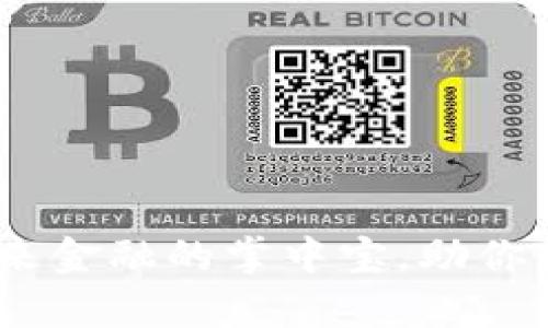 数字钱包：未来金融的掌中宝，助你轻松掌控财富