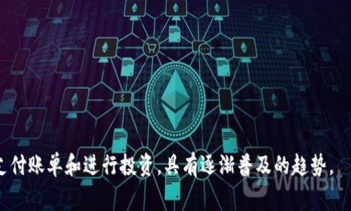 数字钱包的确有应用程序（App），这些应用程序通常被称为“数字钱包应用”或“移动支付应用”。它们允许用户存储、发送、接收和管理数字货币或传统货币的电子形式。常见的数字钱包应用包括：

1. **Apple Pay** - 苹果公司的数字支付和电子钱包服务。
2. **Google Pay** - 谷歌推出的移动支付和数字钱包平台。
3. **PayPal** - 知名的在线支付平台，提供移动应用功能。
4. **Venmo** - 由PayPal拥有，主要用于社交支付。
5. **Cash App** - 允许用户发送和接收钱款的应用程序。
6. **支付宝** - 中国的一个流行数字钱包，支持多种支付服务。
7. **微信支付** - 另一种在中国广泛使用的数字钱包。

这些应用程序使得用户可以方便快捷地进行货币交易，甚至能购买商品、支付账单和进行投资，具有逐渐普及的趋势。