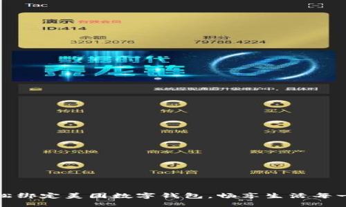 轻松绑定美团数字钱包,畅享生活每一刻