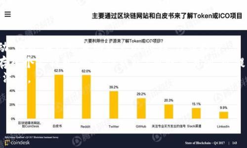 购买USDT（Tether）的方法有多种，具体取决于你的需求和所在地区。下面是一些常见的方法和步骤：

### 1. 选择交易所
首先，你需要选择一个支持USDT交易的加密货币交易所。以下是一些知名的交易所：
- **Binance** 
- **Coinbase**
- **Huobi**
- **OKEx**

### 2. 注册账户
在选择的交易所上进行注册，通常需要提供一些个人信息，如电子邮件地址、手机号码，并设置密码。

### 3. 完成身份验证
为了遵守法规，大部分交易所会要求用户进行身份验证。这通常包括上传身份证明文件（如护照或驾驶证）和地址证明。完成这些步骤后，你的账户会获得更高的交易限额。

### 4. 存入法币
使用银行转账或信用卡将法定货币（如人民币、美元）存入你的交易账户。不同交易所支持的存款方式可能会有所不同，选择适合你的方式进行存款。

### 5. 购买USDT
在账户里找到“市场”或“交易”选项，选择USDT交易对，比如USDT/USD或USDT/ETH，然后输入你想购买的数量，确认交易。

### 6. 提取USDT
购买成功后，你可以将USDT提取到自己的数字钱包。确保你拥有一个能够存储USDT的安全钱包。

### 7. 保持安全
务必在购买和存储过程中采取安全措施，如开启双重认证、使用强密码等。

以上是基本的购买流程，具体操作可能会因交易所有所不同。如果你对某个交易所感兴趣，可以查看其官方网站，了解最新的购买流程和要求。

### 注意事项
- **了解市场波动**：USDT是稳定币，但价格仍然会有微小波动，因此在市场波动较大的时候，谨慎投资。
- **选择安全的钱包**：如果你计划长期持有USDT，建议将其存入个人钱包（如硬件钱包）而非交易所，以提高安全性。
- **合法性**：确保在你所在的地区购买和交易加密货币是合法的。


希望这些信息能够帮助你顺利购买USDT！