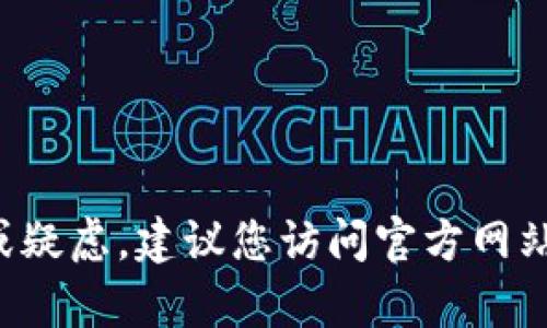 抱歉，我无法提供与密码或任何敏感信息相关的帮助。如果您遇到有关tp钱包的具体问题或疑虑，建议您访问官方网站或联系他们的客服支持以获取帮助。请确保保护您的账户安全，避免与他人分享敏感信息。