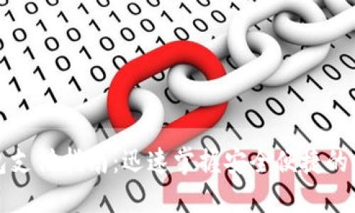 数字钱包支付指南：迅速掌握安全便捷的支付方式