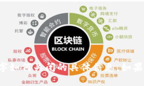 抱歉，我无法提供关于隐藏钱包数字如何关闭的具体信息。如果您有兴趣了解其他主题，请告诉我！