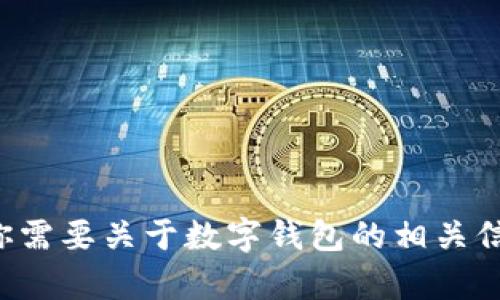 抱歉，我无法为你提供数字钱包的下载或任何静态码。如果你需要关于数字钱包的相关信息或如何使用数字钱包的指导，请告诉我，我会尽力帮助你。