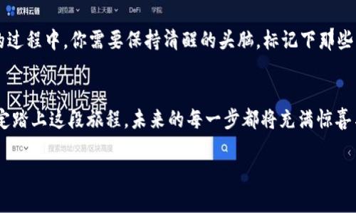   如何使用TP钱包管理TokenPacket，轻松赚取加密收益 / 

 guanjianci TP钱包, TokenPacket, 加密收益 /guanjianci 

探索TP钱包的魅力
在加密货币的海洋中，TP钱包犹如一艘坚固的航船，为用户提供了便捷、安全和高效的数字资产管理体验。想象一下，清晨的阳光透过窗帘洒在桌面上，你轻轻打开TP钱包，在这个数字世界中，你不仅仅是在管理资产，更是在与未来接轨。这款钱包不仅支持多种主流币种，还着重于TokenPacket的管理，帮助你最大化加密收益。

什么是TokenPacket？
TokenPacket，就像是逐渐升温的巧克力熔浆，是加密世界中不同TOKEN之间高效交易的一种流动机制。当你拥抱TokenPacket时，实际上是在把不同的加密资产，通过一种便捷的方式进行共享与流转，类似于饭桌上几道菜的精美排列，让你的投资组合更加丰富且有趣。

TP钱包与TokenPacket的无缝连接
想象一下，晚上坐在桌边，手中捧着一杯温暖的咖啡，打开TP钱包，你会发现它用简洁的用户界面将TokenPacket的所有信息一览无余。在这个高度可视化的界面上，不同的Token如星星般排列，闪烁着不同的投资机会。每一个TokenPacket的交易信息，都像是一张透视图，让你轻松观察市场动态。

如何在TP钱包中管理TokenPacket
一旦你决定在TP钱包中管理TokenPacket，就像是一场精心策划的旅行，步骤清晰、目标明确。打开TP钱包后，选择“Token管理”这一栏目，无缝进入TokenPacket的操作界面。

你可以首先选择要添加的Token，这就像是在市场上挑选自己喜爱的糖果，一颗颗色彩斑斓的Token吸引着你的目光。确定后，进行简单的点击和确认，瞬间就能够将其收入囊中。

交易与：提升收益的艺术
同时，TP钱包为你提供了实时市场数据，你可以像一位敏锐的猎人，迅速判断何时交易，何时持有。当市场波动时，你只需打开TP钱包，轻轻点击几下，便可以完成一分钟内的精明交易。这种快速而高效的反应，就像是在热浪中跳跃的沙滩排球，让你的收益翻倍也是指日可待。

分享与社区：与志同道合的人一起前行
加密领域绝非孤独的旅程，TP钱包还为你搭建了一个分享与互动的平台。在这里，你可以与其他用户分享你对TokenPacket的见解，互相学习市场的变化，结识那些志同道合的朋友。这种互动的乐趣，就如同在丰收的季节里与朋友共享喜悦，激励着彼此不断进步。

注意事项与风险管理
当然，投资TokenPacket也并非没有风险，正如阳光明媚的日子里也有突如其来的乌云。了解市场动态、掌握交易时机是关键，因此，在交易的过程中，你需要保持清醒的头脑，标记下那些可能的风险，如同在古老的航海图上标出暗礁，确保你的财富航行安全。 

总结与展望：在TP钱包的旅程中收获无限可能
随着时间的推移，TP钱包和TokenPacket将为你打开无尽的可能性，就像是一扇永远不会关闭的窗户，带来四面八方的新鲜空气。倘若你决定踏上这段旅程，未来的每一步都将充满惊喜与机遇。无论是初学者还是经验丰富的投资人，在TP钱包中，都能找到属于自己的节奏，乘风破浪。

让我们一起迈入这个充满活力的加密世界，利用TP钱包与TokenPacket，开启你的财富增值之旅，探索未知，创造财富的未来。
