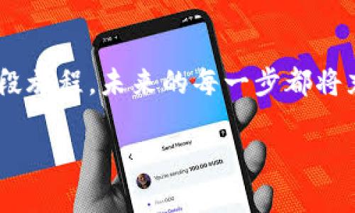   如何使用TP钱包管理TokenPacket，轻松赚取加密收益 / 

 guanjianci TP钱包, TokenPacket, 加密收益 /guanjianci 

探索TP钱包的魅力
在加密货币的海洋中，TP钱包犹如一艘坚固的航船，为用户提供了便捷、安全和高效的数字资产管理体验。想象一下，清晨的阳光透过窗帘洒在桌面上，你轻轻打开TP钱包，在这个数字世界中，你不仅仅是在管理资产，更是在与未来接轨。这款钱包不仅支持多种主流币种，还着重于TokenPacket的管理，帮助你最大化加密收益。

什么是TokenPacket？
TokenPacket，就像是逐渐升温的巧克力熔浆，是加密世界中不同TOKEN之间高效交易的一种流动机制。当你拥抱TokenPacket时，实际上是在把不同的加密资产，通过一种便捷的方式进行共享与流转，类似于饭桌上几道菜的精美排列，让你的投资组合更加丰富且有趣。

TP钱包与TokenPacket的无缝连接
想象一下，晚上坐在桌边，手中捧着一杯温暖的咖啡，打开TP钱包，你会发现它用简洁的用户界面将TokenPacket的所有信息一览无余。在这个高度可视化的界面上，不同的Token如星星般排列，闪烁着不同的投资机会。每一个TokenPacket的交易信息，都像是一张透视图，让你轻松观察市场动态。

如何在TP钱包中管理TokenPacket
一旦你决定在TP钱包中管理TokenPacket，就像是一场精心策划的旅行，步骤清晰、目标明确。打开TP钱包后，选择“Token管理”这一栏目，无缝进入TokenPacket的操作界面。

你可以首先选择要添加的Token，这就像是在市场上挑选自己喜爱的糖果，一颗颗色彩斑斓的Token吸引着你的目光。确定后，进行简单的点击和确认，瞬间就能够将其收入囊中。

交易与：提升收益的艺术
同时，TP钱包为你提供了实时市场数据，你可以像一位敏锐的猎人，迅速判断何时交易，何时持有。当市场波动时，你只需打开TP钱包，轻轻点击几下，便可以完成一分钟内的精明交易。这种快速而高效的反应，就像是在热浪中跳跃的沙滩排球，让你的收益翻倍也是指日可待。

分享与社区：与志同道合的人一起前行
加密领域绝非孤独的旅程，TP钱包还为你搭建了一个分享与互动的平台。在这里，你可以与其他用户分享你对TokenPacket的见解，互相学习市场的变化，结识那些志同道合的朋友。这种互动的乐趣，就如同在丰收的季节里与朋友共享喜悦，激励着彼此不断进步。

注意事项与风险管理
当然，投资TokenPacket也并非没有风险，正如阳光明媚的日子里也有突如其来的乌云。了解市场动态、掌握交易时机是关键，因此，在交易的过程中，你需要保持清醒的头脑，标记下那些可能的风险，如同在古老的航海图上标出暗礁，确保你的财富航行安全。 

总结与展望：在TP钱包的旅程中收获无限可能
随着时间的推移，TP钱包和TokenPacket将为你打开无尽的可能性，就像是一扇永远不会关闭的窗户，带来四面八方的新鲜空气。倘若你决定踏上这段旅程，未来的每一步都将充满惊喜与机遇。无论是初学者还是经验丰富的投资人，在TP钱包中，都能找到属于自己的节奏，乘风破浪。

让我们一起迈入这个充满活力的加密世界，利用TP钱包与TokenPacket，开启你的财富增值之旅，探索未知，创造财富的未来。