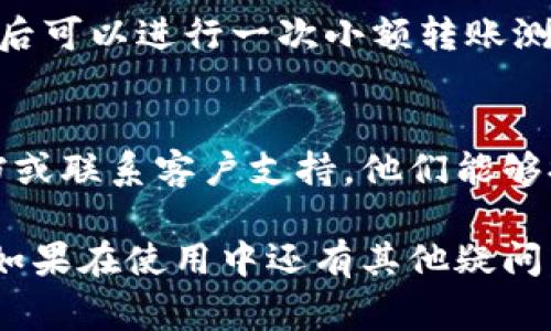 要改变数字钱包的收款语音提示，通常可以通过以下几步进行调整。请注意，不同的数字钱包应用可能拥有不同的设置选项，但大致步骤比较相似。

步骤一：打开数字钱包应用
首先，确保你的手机已安装并打开数字钱包应用。请使用你手机上已注册的账户进行登录。

步骤二：进入设置菜单
在应用的主界面，通常会在右上角或左上角找到一个齿轮图标或“三个点”的选项，这代表设置菜单。点击该图标进入设置页面。

步骤三：查找语音提示选项
在设置界面中，仔细查找有关“通知”、“声音”或“语音提示”的选项。这一部分可能根据不同的应用有所不同，需要你稍加寻找。

步骤四：修改收款语音设置
找到相关的语音提示设置后，点击进入，通常会有几个选项供你选择，例如开启/关闭语音提示，选择不同的语音，或调整语音音量等。根据个人喜好进行调整。

步骤五：保存设置并测试
完成设置后，确保点击“保存”或“应用”按钮，以保留你的更改。然后可以进行一次小额转账测试，以确认新的语音提示是否生效。

常见问题
如果在设置过程中遇到问题，建议查看数字钱包应用的帮助文档或联系客户支持，他们能够提供具体的指导。

通过以上步骤，你应该能够成功修改数字钱包的收款语音提示。如果在使用中还有其他疑问，不妨参与相关的用户社区或论坛，向其他用户请教经验。