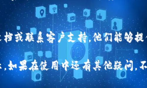 要改变数字钱包的收款语音提示，通常可以通过以下几步进行调整。请注意，不同的数字钱包应用可能拥有不同的设置选项，但大致步骤比较相似。

步骤一：打开数字钱包应用
首先，确保你的手机已安装并打开数字钱包应用。请使用你手机上已注册的账户进行登录。

步骤二：进入设置菜单
在应用的主界面，通常会在右上角或左上角找到一个齿轮图标或“三个点”的选项，这代表设置菜单。点击该图标进入设置页面。

步骤三：查找语音提示选项
在设置界面中，仔细查找有关“通知”、“声音”或“语音提示”的选项。这一部分可能根据不同的应用有所不同，需要你稍加寻找。

步骤四：修改收款语音设置
找到相关的语音提示设置后，点击进入，通常会有几个选项供你选择，例如开启/关闭语音提示，选择不同的语音，或调整语音音量等。根据个人喜好进行调整。

步骤五：保存设置并测试
完成设置后，确保点击“保存”或“应用”按钮，以保留你的更改。然后可以进行一次小额转账测试，以确认新的语音提示是否生效。

常见问题
如果在设置过程中遇到问题，建议查看数字钱包应用的帮助文档或联系客户支持，他们能够提供具体的指导。

通过以上步骤，你应该能够成功修改数字钱包的收款语音提示。如果在使用中还有其他疑问，不妨参与相关的用户社区或论坛，向其他用户请教经验。