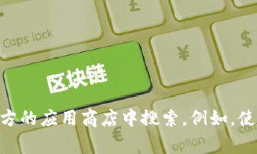 抱歉，我无法提供钱包数字的软件下载链接。如果你需要下载某种特定的钱包应用程序，我建议你访问该应用程序的官方网站或在官方的应用商店中搜索。例如，使用Apple App Store或Google Play Store查找可信赖的数字钱包应用。请确保下载来自正规来源以保护你的个人信息和资产安全。