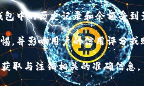 不同的数字钱包服务提供商对账号注销的政策可能有所不同，但一般来说，数字钱包并没有明确限制注销账号的次数。以下是一些相关的考虑因素：

1. **服务提供商的政策**：不同的钱包服务可能有不同的政策。有些可能允许用户多次注销和重新注册，但其他服务提供商可能对这一过程进行限制，具体取决于公司内部的规定。

2. **用户身份验证**：在注销账号时，一些数字钱包可能要求用户进行身份验证。如果多次注销，可能需要频繁地通过身份验证来确保安全。

3. **帐户数据**：如果用户频繁注销和重新注册账户，可能会导致其数字钱包中的历史记录和余额受到影响。有些钱包可能会保存用户的交易记录，但其他可能不会。

4. **安全性考虑**：频繁注销和重新创建账号可能会引起服务提供商的警惕，并影响用户的信用评分或账户状态。因此，建议用户在注销之前全面考虑是否真的需要这样做。

在注销之前，建议您查看所使用的数字钱包的官方帮助文件或者联系客服，获取与注销相关的准确信息。