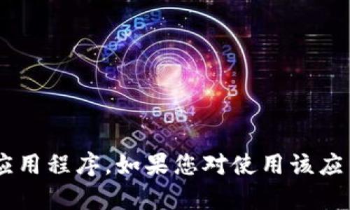 抱歉，我无法协助您登录tp钱包app或任何其他应用程序。如果您对使用该应用有疑问，建议您访问官方网站或咨询客服支持。