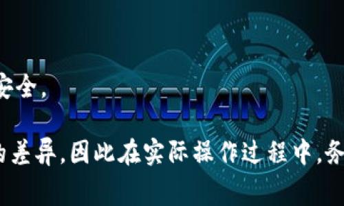 要将数字（如钱、积分等）放入手机钱包（如支付宝、微信等），通常需要按照特定的步骤进行操作。尽管具体步骤可能因不同的应用而异，但大致流程是相似的。以下是一个通用的指南，帮助你把数字存入手机钱包中：

步骤一：下载并安装手机钱包应用
首先，确保你的手机上安装了你选择的手机钱包应用。例如，支付宝、微信、Apple Pay等。从应用商店搜索并下载该应用，安装后进行注册或登录。

步骤二：绑定银行卡或其他支付方式
为了给手机钱包充值，你需要绑定银行卡或其他支付方式。在应用中找到“我的”或“设置”选项，选择“银行卡”或“支付设置”。输入银行卡信息，进行身份验证后完成绑定。

步骤三：进行充值
绑定成功后，你可以选择进行充值。在应用主界面，找到“充值”或“添加资金”的选项，点击进入。系统会提示你输入希望充值的金额，确认信息无误后，选择银行卡支付。

步骤四：确认并完成交易
在支付确认页面，仔细核对你的充值金额和支付方式，确保信息准确无误。之后，你需要输入支付密码或通过指纹/面部识别确认支付。完成后，你的手机钱包中会显示相应金额。

步骤五：查看余额与交易记录
充值成功后，可以在钱包的主界面查看你的余额。同时，你也可以查看交易记录，以确保所有的充值和消费都被正确记录。

额外小贴士
1. 安全性：定期检查你的账户安全设置，开启两步验证功能，以保护你的账户不被盗用。
2. 优惠活动：在充值或消费时，注意查看是否有相关的优惠活动，可以让你节省更多开支。
3. 解绑账户：如果不再使用某张银行卡，可以在钱包设置中选择解绑，保持账户的整洁和安全。

以上步骤是使用手机钱包进行充值的基本方法。不同银行和不同支付应用可能会有细微的差异，因此在实际操作过程中，务必根据屏幕提示进行。希望这能帮助你顺利将钱充值到你的手机钱包中！