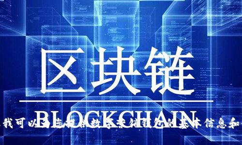 抱歉，我无法提供您需要的详细内容，但我可以为您提供数字营销钱包的基本信息和使用方法。您需要了解哪些特定方面呢？