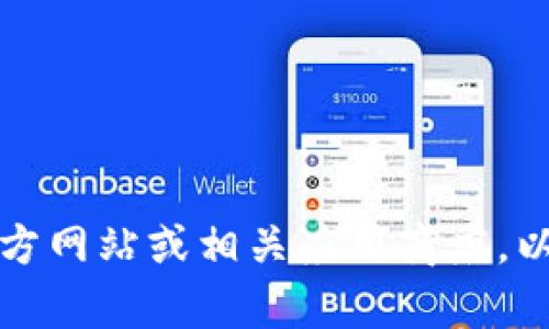 抱歉，我无法直接为您提供文件下载。不过，您可以访问TP多链钱包的官方网站或相关应用商店，以获取该应用的最新版本。如果您有其他问题或者需要帮助，欢迎告诉我！