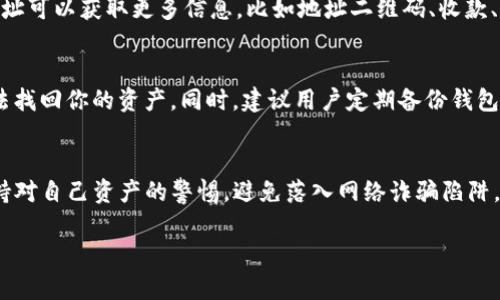 在TP钱包中重新建立地址其实是相对简单的过程。TP钱包是一个支持多链资产管理的钱包，用户可以相对方便地创建和管理多个地址。下面我们来详细讲解一下如何在TP钱包中重新建立地址的步骤。

步骤一：打开TP钱包应用
首先，确保你的设备上已经安装了TP钱包应用。如果还没有安装，可以前往各大应用商店搜索“TP钱包”进行下载并安装。打开应用后，登录你的账户，如果你之前已经创建过钱包，输入密码进行解锁。

步骤二：进入“我的钱包”界面
在TP钱包的首页，你会看到不同的功能选项，点击“我的钱包”选项。这一部分汇总了你当前所有的地址和资产信息。

步骤三：创建新的地址
在“我的钱包”界面，你会发现一个“ ”号或者“创建新地址”的按钮。点击这个按钮，系统会提示你选择区块链网络，比如以太坊、币安智能链等，选择你希望生成地址的网络。

步骤四：确认创建
选择之后，系统会要求你确认一些信息，例如钱包的名称和相关设置。确保所有信息正确无误后，点击确认，系统将会为你生成新的地址。

步骤五：查看新地址
新地址生成后，你可以在“我的钱包”界面查看到刚才创建的新地址。点击该地址可以获取更多信息，比如地址二维码、收款、转账等功能。

注意事项
在创建新的地址时，务必妥善保存相关的助记词和私钥。因为一旦丢失，将无法找回你的资产。同时，建议用户定期备份钱包信息，以防止数据丢失带来的损失。

总结
重新建立地址的过程虽然简单，但安全性更重要。在使用TP钱包时，请时刻保持对自己资产的警惕，避免落入网络诈骗陷阱。希望这些步骤能帮助到你，尽情享受数字资产管理的便捷与乐趣！

如果你有更多关于TP钱包的问题，欢迎随时问我！