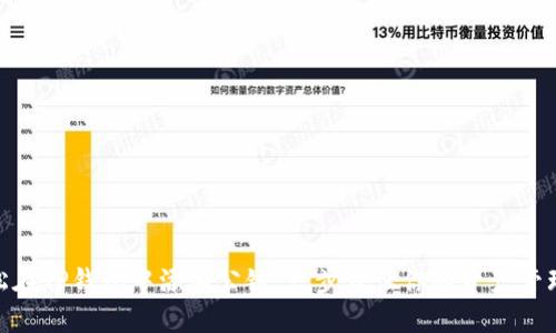 如何轻松在TP钱包中添加公链:一步步让你的资产管理更便捷