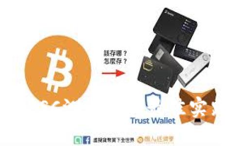 探索TP钱包：BSC测试网的最佳实践与应用指南