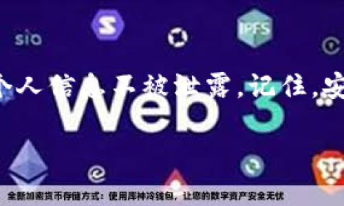 想要在苹果XR手机上为钱包进行加密，主要是通过设置设备的安全性功能来保护你的钱包和个人信息。尽管