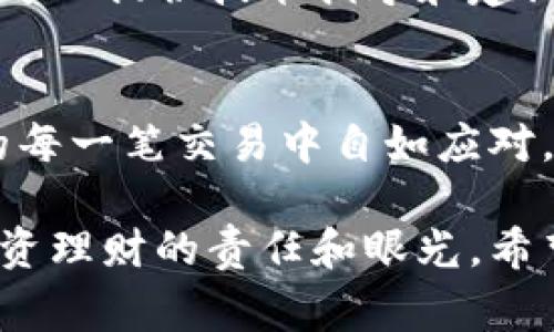 当然可以，TP钱包的重新安装是一个简便的过程。以下是一些关于重新安装TP钱包时需要注意的事项和步骤：

重新安装TP钱包的必要性
在使用TP钱包过程中，可能会遇到一些技术问题，比如应用打不开、运行缓慢、文件损坏等情况。这时，重新安装钱包可以帮助清除缓存和临时文件，使钱包恢复正常功能。此外，如果你更换了手机，重新安装TP钱包也是获取你数字资产的必要步骤。

备份你的钱包信息
在重新安装前，务必备份你的私钥或助记词。这就像是在晨雾中走过老桥，安全第一，确保你在这条路上有一个可靠的导航。无论是在纸上写下这些信息，还是保存在安全的云存储服务中，确保你能在重新安装后迅速恢复你的钱包。

TP钱包的卸载步骤
首先在手机上找到TP钱包的图标，长按或进入设置菜单，找到应用程序选项，选择TP钱包，点击“卸载”。就像是清理桌面，把冗杂的东西拿掉，为了更美好的开始，腾出空间。

重新下载安装TP钱包
访问TP钱包的官方网站或你手机的应用商店，搜索“TP钱包”并点击下载。此时，在下载的过程中，可以想象这是在为未来的投资旅程储备燃料。一旦下载安装完成，打开应用程序，设定指纹或密码，自保护，让你的资产更安全。

恢复钱包信息
如同从晨雾中走出，重新见到阳光那样，你只需输入之前备份的助记词或导入私钥，TP钱包就会将你之前的资产恢复如初。确保每一个步骤都精准无误，这样才能维持你的数字财富不受损失。

面临问题时的求助渠道
如果在重新安装过程中遇到任何问题，可以随时访问TP钱包的官方网站或用户论坛，那里有丰富的社区支持，可以提供技术指导和建议。想象一下，仿佛在一幅繁华的市景中，有众多温暖的手伸出，帮你拯救困扰。

总结
重新安装TP钱包，虽然是一个简单的过程，但在行动之前请务必备份好你的重要信息。只有这样，才能在未来的每一笔交易中自如应对，干脆利落。你将像在晨雾中过桥时那样，轻松稳健地跨越风波，驶向属于你的数字资产的远方港湾。

在这个数字货币逐渐深入我们的生活的时代，掌握TP钱包的使用与管理，不仅是为了资产保值，更是对未来投资理财的责任和眼光。希望你在重新安装TP钱包后，能体验到更流畅的服务，开启更美好的数字财务之旅！
