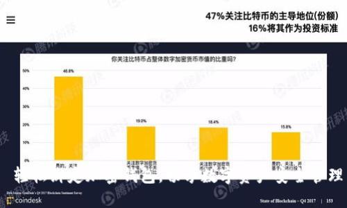  轻松绑定加密钱包，畅享数字资产安全管理