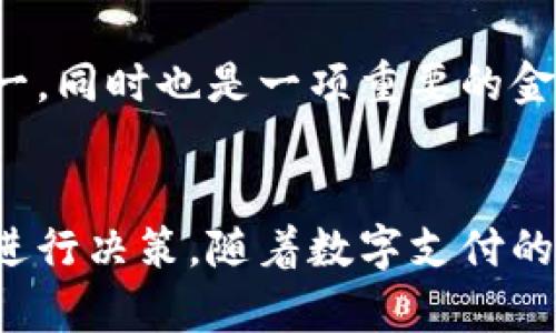 以下是一些与数字钱包相关的股票，汇集了在数字支付和金融科技领域表现活跃的公司。这些公司有的直接提供数字钱包服务，而有的则在支付系统和金融基础设施方面占有重要地位。

### 1. PayPal Holdings, Inc. (PYPL)
PayPal 作为数字支付的先锋，以其流行的电子支付应用著称，其数字钱包业务遍布全球。用户可以使用 PayPal 进行在线购物、转账和接收资金。

### 2. Square, Inc. (SQ)
Square 由 Twitter 创始人杰克·多西创建，专注于小型企业的支付解决方案和个人用户的现金管理。其 Cash App 是一种流行的数字钱包，允许用户轻松转账和进行投资。

### 3. Visa Inc. (V)
作为全球领先的支付技术公司，Visa 不仅提供信用卡服务，还在推动数字钱包的使用。其与多款数字钱包合作，使用户能够使用 Visa 卡进行在线和移动支付。

### 4. Mastercard Inc. (MA)
Mastercard 也是全球知名的支付解决方案提供商，积极投资于数字钱包和数字货币技术，推动安全、方便的支付方式。

### 5. Adyen N.V. (ADYEY)
Adyen 是一家荷兰支付公司，为企业提供全方位的支付解决方案。虽然它并不直接面向消费者，但它的技术基础设施支持许多知名数字钱包的运作。

### 6. Fidelity National Information Services, Inc. (FIS)
FIS 提供金融技术解决方案，包括数字钱包服务。其产品支持全球范围内的支付和交易。

### 7. Block, Inc. (SQ)
Block（前身为 Square）不断扩大其在数字钱包和金融科技领域的影响力，尤其是在小微企业和个人消费者之间的支付解决方案方面。

### 8. Shopify Inc. (SHOP)
Shopify 提供电子商务平台，允许商家使用各种数字支付方式，包括多种数字钱包。其增值服务也涵盖了支付处理。

### 9. Coinbase Global, Inc. (COIN)
虽然 Coinbase 是一家加密货币交易所，但它的数字钱包功能允许用户存储和管理加密资产，成为数字货币时代的参与者。

### 10. Alibaba Group Holding Limited (BABA)
阿里巴巴通过其子公司蚂蚁金服拥有支付宝，支付宝是中国最大的数字钱包之一，同时也是一项重要的金融科技服务。

### 结语
数字钱包股票的选择非常丰富，投资者可以根据自己的风险偏好和市场研究来进行决策。随着数字支付的普及，越来越多的公司将融入这一领域，呈现出良好的增值潜力。