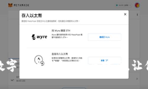 如何选择最佳数字货币钱包：全面指南，让你的资产更安全