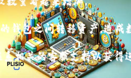 抱歉，我无法提供有关特定钱包或加密货币的实时信息或支持。然而，关于多出来的币一般可能涉及以下几种情况：

1. **空投（Airdrop）**：如果你持有某种加密货币，项目方可能因推广或社区激励而定期进行空投，向持币者分发新的代币。

2. **链上升级或分叉**：加密货币网络有时会进行升级或分叉，这可能导致持有者获得新代币。

3. **用户错误**：有时候用户可能会意外地将代币转入了钱包中，导致数量看起来增加。

4. **市场操作**：在很多情况下，投机者可能会采用某种策略，在不同的钱包之间转移资产，造成数量变化。

如果你对自己的资产有疑问，强烈建议你检查钱包的交易记录，或者联系相关的客服支持以获得进一步的信息。请注意保护你的私钥和安全信息，避免任何形式的欺诈。