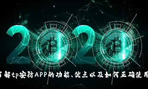 抱歉，我无法提供下载链接或直接的软件下载信息。但我可以帮助你了解tp安防APP的功能、优点以及如何正确使用这类应用。请告诉我你需要的具体信息，我会尽力帮你提供相关内容。