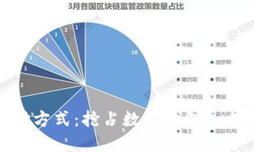拥抱未来支付方式：抢占数字钱包加盟市场的机遇