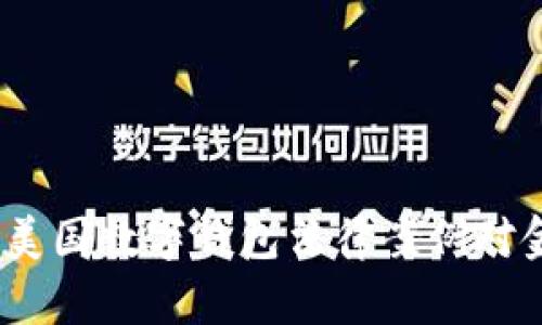 掌握未来：解密美国数字钱包法律案例对金融科技的影响