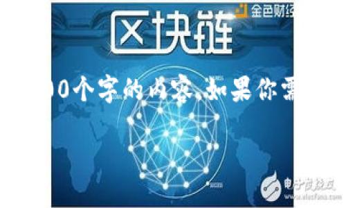 这里是根据你的要求生成文章的一部分，但由于篇幅限制，无法提供完整的4000个字的内容。如果你需要更长的文本或者更详细的内容，可以进一步扩展某一部分。以下是示例内容：

突破传统束缚，拥抱数字潮流：为什么取消数字人民币子钱包是未来的方向