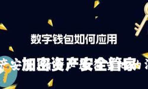 私人加密钱包的合法性和相关法规因国家和地区而异。一般来说，加密钱包本身并不违法，它们被广泛用于存储和管理加密货币，如比特币、以太坊等。但在某些情况下，钱包的使用可能涉及非法活动，如洗钱、诈骗等。在这种情况下，如果你发现某个私人加密钱包涉及违法行为，你可以采取以下步骤进行举报：

### 1. 了解当地法律法规
在举报之前，首先需要了解你所在国家或地区的加密货币法律法规。确保你所举报的行为确实触犯了相关法律，这对于后续的举报程序至关重要。

### 2. 收集证据
如果你怀疑某个私人加密钱包涉及非法活动，收集尽可能多的证据是非常重要的。证据可以包括：
- 交易记录
- 相关的社交媒体帖子
- 与相关人员的通信记录
- 其他可以证明其违法性的信息

### 3. 举报渠道
大部分国家都有金融监管机构或反洗钱机构。以下是一些常见的举报渠道：
- **当地金融监管机构**：你可以向国家或地区的金融机构举报，例如中国的国家金融监管局、美国的金融犯罪执法网络（FinCEN）。
- **警察或反欺诈部门**：如果涉及诈骗行为，可以向当地警察局或专门的反欺诈部门举报。
- **在线举报平台**：部分国家设有专门的在线举报平台，允许公众举报可疑活动。

### 4. 提交举报
在提交举报时，尽量详细描述你所拥有的信息。包括：
- 涉及的钱包地址
- 可疑活动的具体时间和地点
- 你所收集的所有证据

### 5. 保持隐私和安全
在举报过程中，确保你的个人信息安全。如果担心被报复，可以选择匿名举报。

### 6. 跟进
提交举报后，可通过相关部门的官方渠道进行跟进，了解举报的处理进展。但需要留意，举报的处理速度可能因各国的法律和政策而异。

### 总结
私人加密钱包本身并不违法，但如果涉及的活动违法，及时举报是非常重要的。通过以上步骤，你可以有效地进行举报，保护自己和他人的财产安全。请务必遵循当地的法律法规，保持警惕，确保自己的合法权益受到保护。