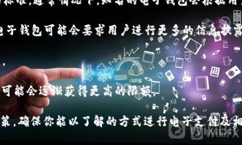 数字电子钱包的限额因不同的服务提供商而异。这些限额主要取决于以下几个因素：

1. **服务提供商的政策**：不同的电子钱包公司（如PayPal、支付宝、微信支付等）对用户的交易限额、充值限额和提现限额都有各自设定的标准。通常情况下，知名的电子钱包会根据用户的认证级别来设定不同的使用限额。未进行身份认证的用户往往会面临较低的限额，而经过严格身份验证的用户可能会享受更高的限额。

2. **国家或地区的法规**：各国对电子支付的监管规定不同，会直接影响电子钱包的使用限额。例如，在一些对支付行业监管较严的国家，电子钱包可能会要求用户进行更多的信息披露，从而影响其交易和限额。

3. **交易类型**：某些电子钱包可能对不同类型的交易设定不同的限额。例如，P2P转账、购物支付和提现等交易，可能各自拥有不同的限额。

4. **用户行为**：某些服务提供商会根据用户的使用记录、消费习惯等因素，调整其用户账户的限额。常常使用并保持良好信用记录的用户可能会逐渐获得更高的限额。

如果你想了解具体的限额数值，建议你直接访问所使用的电子钱包服务的官方网站或应用程序，它们通常会提供详细的限额信息和相关政策，确保你能以了解的方式进行电子支付及相关操作。