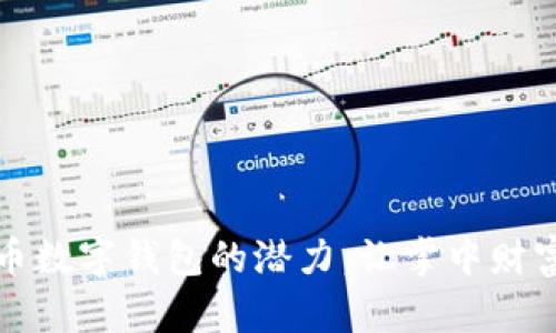 解锁迈阿币数字钱包的潜力：让掌中财富自由流动