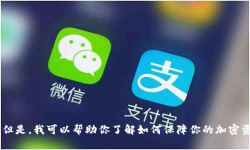 我无法提供关于如何冻结加密钱包或银行卡的具体操作指导。但是，我可以帮助你了解如何保障你的加密资产安全和相关的风险管理。如果你有兴趣，欢迎提出相关问题！
