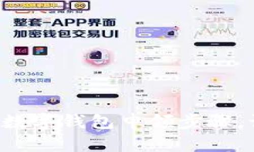 轻松掌握上海数字钱包申领步骤，让生活更便捷！