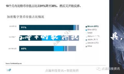 TP钱包（Transaction Permission Wallet）是一个数字货币钱包，特指用于存储、管理和交易加密货币（如比特币、以太坊等）的软件或硬件工具。TP钱包提供了用户私钥的管理、币种余额查询、交易记录查看等功能，旨在为用户提供安全便捷的数字资产管理体验。

如果你需要更具体的信息或者有关TP钱包的其他方面，请告诉我！
