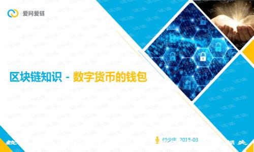 数字货币转错了？教你如何应对和挽回损失