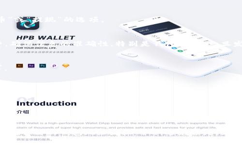提币到TP钱包（Trust Wallet）是一个相对简单的过程，但具体步骤可能会因平台和区块链类型的不同而有所变化。以下是一般的步骤，供你参考：

步骤一：下载并安装TP钱包
如果你还没有TP钱包，请前往App Store或Google Play搜索“Trust Wallet”，下载并安装应用。按照指示创建一个新的钱包或者导入已有的钱包。确保妥善保存你的助记词，因为它是你恢复钱包的重要凭证。

步骤二：确认钱包地址
在TP钱包中，选择你想要接收币种的资产。例如，如果你想提取以太坊（ETH），请选择“以太坊”，然后点击“接收”按钮。系统会生成一个独特的钱包地址，使用这个地址来提币。

步骤三：登录到交易所账户
登录你想要提币的平台，进入“资产”或“钱包”管理界面。选择要提取的数字货币，通常会有一个“提币”或“提现”的选项。

步骤四：输入提币信息
在提币页面，输入你在TP钱包中获得的钱包地址。同时，你需要填写提币数量以及确认相关的手续费。确保信息的准确性，特别是钱包地址，一旦发出后，资产将无法找回。

步骤五：确认交易
许多交易所会要求进行二次验证，比如短信验证码或电子邮件确认。完成这些步骤后，确认提币请求。

步骤六：等待交易完成
提币请求通常需要一些时间进行处理，网络拥堵时可能会更长。你可以在TP钱包中查看该资产的网络状态，确认资金是否已经到账。

步骤七：安全存储
在TP钱包中接收到币后，建议将你的助记词和其他相关信息安全存储，不要分享给他人，以保护你的资产安全。

这些步骤适用于大多数数字货币，操作中要注意安全，尽量不要在公共网络中进行交易。在提币之前，确认你的钱包地址是正确的，避免损失。如果你有特殊的提币要求或者不确定性，建议查看相关平台的帮助指南或联系客服以获得进一步支持。