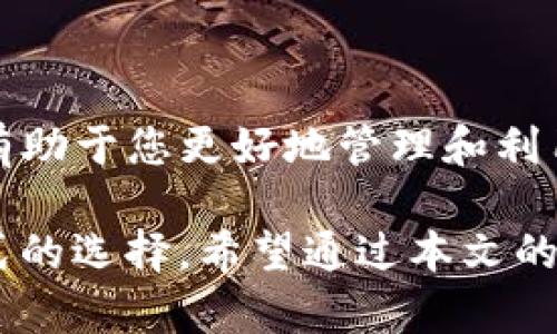 在这个数字货币和区块链技术飞速发展的时代，TP钱包作为一种便捷的数字资产管理工具，越来越受到用户的青睐。本文将详细介绍如何通过TP钱包进行转账。

一、什么是TP钱包？

TP钱包是一个轻量级的数字货币钱包，支持多种加密货币的存储和交易。用户可以通过TP钱包方便地管理自己的数字资产，参与去中心化的金融活动。与传统的银行转账相比，TP钱包的转账速度更快，手续费也相对较低。

二、准备工作

在进行转账之前，确保您已经下载安装了TP钱包，并完成了注册和身份验证。此外，请确保您已经将要转账的数字资产存入TP钱包中。

在开始转账之前，需准备以下信息：
ul
    li接收方的钱包地址：这是一个独特的字符串，确保输入无误，以避免资金损失。/li
    li转账金额：您希望转账的具体数字。/li
    li手续费设置：TP钱包通常会自动计算，但您也可以手动设定。/li
/ul

三、如何进行转账？

1. 打开TP钱包应用，选择您要转账的数字资产。例如，您选择了以太坊。

2. 点击“转账”按钮。此时会弹出一个转账界面，填入接收方的钱包地址和转账金额。

3. 确认信息无误后，点击“确认”。如果您设定了手续费，这时可以进行修改。

4. 一旦确认，转账过程将开始，您会收到一个交易确认号，方便您随时跟踪交易状态。

四、转账后的操作

转账成功后，您可以在TP钱包的“交易记录”中查看该笔交易的详细信息。需要注意的是，链上确认可能需要一些时间，具体视网络拥堵程度而定。

五、注意事项

1. 确保在安全的网络环境下进行转账，以防遭受黑客攻击。

2. 检查接收方的钱包地址，确保没有输入错误。因为数字货币转账不可逆，一旦转出后无法追回。

3. 了解不同数字资产的手续费。某些时候，手续费会根据网络拥堵情况变化。

六、总结

通过TP钱包转账的过程相对简单方便，只需几步便可完成。随着数字货币的普及，掌握这些操作将有助于您更好地管理和利用您的数字资产。无论是进行个人转账还是参与更大的金融活动，TP钱包都能为您提供高效的服务。

在未来的数字经济中，学习和适应各种数字货币钱包的操作，将不仅是一种技能，更是一种生活方式的选择。希望通过本文的介绍，您能顺利进行TP钱包的转账操作。