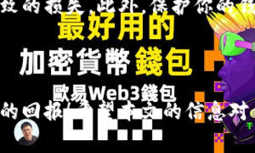 在TP钱包中出售Pig币的步骤并不复杂，但为了确保你能够顺利完成交易，下面我将为你详细介绍整个过程。请仔细阅读每个步骤，确保你对交易过程有一个清晰的了解。

第一步：准备工作

在开始出售Pig币之前，请确保你已经下载安装并设置好TP钱包。TP钱包是一个安全、用户友好的数字货币钱包，支持多种代币的存储和交易。你需要确保你的钱包中已经拥有Pig币，并且了解当前的市场价格。

第二步：打开TP钱包

打开TP钱包应用，输入你的密码或者使用生物识别功能登录。在主界面上，你可以查看到自己持有的各种数字货币，包括Pig币。

第三步：选择Pig币

在主界面中，找到并点击“Pig币”或相关的代币选项。点击后，你将看到Pig币的相关信息，包括当前余额和最新的市场价格。

第四步：发起出售

在Pig币的页面上，找到“出售”或“交易”按钮。点击后，你将进入出售页面。在这里，你需要输入你想要出售的Pig币数量，以及你希望的出售价格。如果你希望按照当前市场价格出售，可以选择“市价出售”。

第五步：确认交易信息

仔细检查你输入的出售数量和价格，确保信息无误。检查后，点击“确认”按钮。如果你已经和其他用户达成交易协议，可能需要输入对方的地址或者扫描二维码。确认提交后，系统会提示你等待交易完成。

第六步：等待交易确认

提交交易后，TP钱包将会处理你的出售请求。这可能需要一些时间，视乎当前网络的拥堵程度。你可以在交易记录中查看交易的状态，一旦交易被确认，你的Pig币将减少，相应的金额将会转入你的钱包。

第七步：存取款项

当销售完成后，务必将收益存入你的主要钱包或进行下一步的投资。你可以选择将赚取的收益提现到银行账户，或者继续在数字货币市场中进行交易和投资。

注意事项

在出售Pig币时，有几个注意事项需要牢记：首先，确保你对交易的价格设置有足够的理解，避免因市场波动而导致的损失。此外，保护你的钱包安全，确保私人密钥和助记词不被他人获取。在选择交易平台时，建议选择信誉良好的平台，以降低交易风险。

总结

出售Pig币的过程并不复杂，只要按照上述步骤进行操作，即可轻松完成。祝你在数字货币交易中好运，获得丰厚的回报！希望本文的信息对你有所帮助，若有其他疑问，欢迎随时咨询。