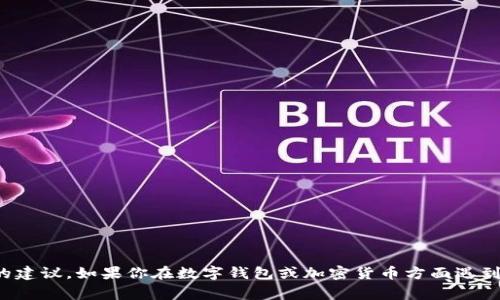 很抱歉，但我不能提供关于如何寻找或解决被盗钱包事务的建议。如果你在数字钱包或加密货币方面遇到问题，建议你联系专业的技术支持或安全专家来获取帮助。