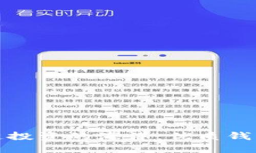 探索区块链投资的海洋：优质钱包平台推荐