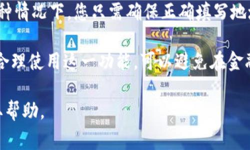 在TP钱包中，MEMO（备注）通常用于在转账时添加额外的信息，这对于某些区块链的转账是必要的，尤其是在涉及到交易所或其他平台的情况下。下面是找到和使用MEMO的方法：

1. 打开TP钱包
首先，确保您已经下载并安装了TP钱包应用程序。打开应用程序后，您将看到您的数字资产和各类功能选项。

2. 选择转账功能
在TP钱包的主页，您会看到一个转账或发送的选项。点击这个选项，以开始进行资金转账。

3. 输入接收地址
在转账界面，您需要输入接收方的地址。务必确保地址的正确性，以避免资金的错误转账。

4. 添加MEMO
在输入接收地址的下方，您应该能够看到一个用于输入备注或MEMO的选项。如果该区块链支持MEMO，例如Ripple（XRP）、EOS等，您将能够在这个地方添加您的备注信息。这可以是任何信息，比如转账的目的、发起人的昵称等。

5. 确认转账
填写完接收地址和MEMO后，您可以继续输入要发送的金额。确认所有信息无误后，点击确认转账。系统可能会要求您输入密码或使用指纹等方式进行身份验证。

6. 检查交易状态
转账成功后，您可以在钱包的交易记录中查看交易状态，以确保资金已经到达目标地址，并且备注信息也被正确记录。

7. 注意事项
如果您在转账时未能找到MEMO选项，可能是因为您使用的区块链不需要或不支持MEMO。在这种情况下，您只需确保正确填写地址和金额即可。切勿随意发送MEMO信息，以免造成资金损失。

总结一下，TP钱包中的MEMO功能是一个重要的工具，可以帮助用户在交易中传递额外的信息。合理使用这一功能，可以避免在金融交易中出现不必要的误解和错误，保障交易的顺利进行。

如果您在使用TP钱包的过程中还有其他问题，建议查看TP钱包的官方文档或联系相关客服获取帮助。