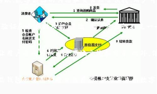 数字藏品钱包是指一个专门用于存储、管理和交易数字藏品的数字钱包。数字藏品通常是基于区块链技术创造的独特数字资产，它们可以是艺术作品、音乐、视频、游戏道具等多种形式的数字内容。由于这些资产的唯一性和不可替代性，数字藏品在近年来得到了广泛的关注和流行。

以下是数字藏品钱包的几个关键点：

数字藏品钱包的功能
数字藏品钱包的主要功能包括存储、管理和交易。用户可以通过钱包存储他们购买的数字藏品，也可以通过钱包将这些藏品进行分发、交易或出售。同时，许多数字藏品钱包还提供了交易记录和资产管理的功能，让用户可以随时了解自己数字资产的状况。

数字藏品的特点
与传统的艺术品或收藏品相比，数字藏品具有几个独特的特点。首先，数字藏品是基于区块链技术的，因此它们在网络中是唯一的，无法被复制或伪造。其次，数字藏品的传播和交易非常便捷，用户可以随时随地通过互联网进行交易。此外，数字藏品通常可以通过智能合约实现自动化的交易流程，减少了人为干预的可能性。

如何选择数字藏品钱包
选择合适的数字藏品钱包时，用户需要考虑几个因素。首先，安全性是最重要的考量因素之一，好的数字藏品钱包应该具备强大的安全措施，如双重身份验证和冷存储功能。其次，用户友好性也是一个重要的因素，钱包的界面应该清晰易懂，方便用户进行管理和交易。此外，钱包还应该支持多种数字资产的存储及交易功能，让用户的选择更加多元化。

数字藏品钱包的未来发展
随着区块链技术的不断发展和数字艺术市场的壮大，数字藏品钱包的功能和应用场景也在不断扩展。未来，数字藏品钱包可能会提供更多的社交功能，让用户之间可以更方便地交流和分享。此外，伴随着法律法规的逐步完善，数字藏品的交易和保护也将更加规范，进一步推动市场的健康发展。

结语
总的来说，数字藏品钱包不仅仅是一个存储工具，更是数字艺术和收藏品交易的重要基础设施。随着人们对数字藏品的认识和接受度不断提高，数字藏品钱包的使用必将日益普遍，并在未来的数字经济中扮演重要角色。