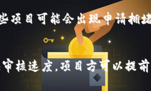 在TP钱包中收录代币的时间可能因多个因素而异，具体的时长通常不固定。以下是影响代币收录时间的一些因素。

1. 项目提交与审核流程
当一个代币希望在TP钱包中上线，项目方需要提交相关请求和必要的文档。这通常包括该代币的合约地址、项目白皮书、市场营销策略等。TP钱包团队会对提交的材料进行审核，以确保其真实性和合法性。这一审核过程的时间长度不一，可能从几天到几周不等，具体取决于项目的复杂性和团队的工作负载。

2. 代币的流动性和市场表现
TP钱包通常会考虑代币的市场潜力和流动性。如果一个代币在交易所中已经具有一定的交易量和用户基础，那么它更有可能迅速获得批准并被添加到钱包中。反之，如果一个代币刚刚启动，交易量不足，可能会被建议再增加一些市场活动后再申请。

3. 技术审核
技术审核是确保代币代码安全、功能正常的重要环节。TP钱包的技术团队会对代币的智能合约进行审查，包括对其代码的检查、漏洞的识别等。如果代币的代码存在安全隐患，可能会导致审核周期延长，甚至被拒绝收录。

4. 法律合规性
不同国家和地区对加密货币的法律监管不同，因此TP钱包在审核代币时也会考虑其合规性。如果代币涉及到法律风险，可能影响到钱包的合法性，审核可能会因此被延迟。

5. 社区支持和反馈
TP钱包也会关注该代币的社区支持情况。项目方的社区活动、用户反馈和代币持有者的声音都会在一定程度上影响审核的决策。如果项目方拥有一个活跃的社区，且用户积极支持，审核的速度可能会加快。

6. 竞争代币的影响
市场上可能存在许多相似的代币申请加入TP钱包。项目之间的竞争会影响审核资源的分配，有时也可能导致审核时间的延迟。尤其是在市场火热时，一些项目可能会出现申请拥堵的情况。

总结
TP钱包收录代币的时间跨度从几天到几周都有可能，主要取决于项目方的准备、代币的市场表现、技术审核的复杂度，以及合规性等多种因素。为了加快审核速度，项目方可以提前准备好详细的材料，积极进行市场推广，并确保代币的代码是安全的。建议代币项目方在提交审核时保持耐心，及时与TP钱包团队沟通以获取进展更新。