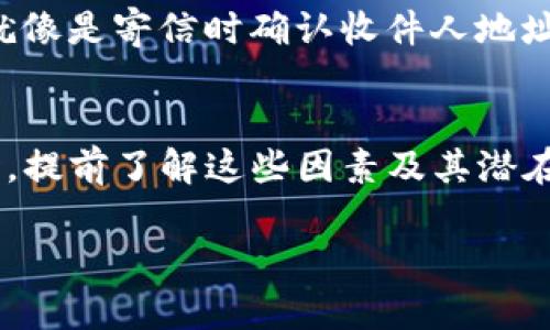 关于“欧易转TP钱包多久到账”的问题，尽管我无法提供实时的交易信息，但可以为你提供一些相关的背景知识，帮助你更好地理解可能的转账时间和过程。

理解转账过程
在数字货币交易中，不同的交易平台和钱包之间的转账涉及到不同的区块链网络。例如，从欧易（OKEX）到账TP钱包的转账，可能会使用以太坊、比特币或其他加密货币的区块链。每种区块链的确认时间都不同，这将直接影响到资金转账的速度。

网络拥堵情况
网络的拥堵状况也是影响转账到账时间的重要因素。想象一下，繁忙的城市交通，当路况良好时你能迅速到达目的地，而在高峰时段，车流如潮，你则可能需要多花上许多时间。类似的，区块链网络的拥堵会导致你的交易被确认的速度变慢。这可能是因为区块链上同时进行的交易太多，导致矿工优先处理那些交易费用较高的交易。

交易确认次数
不同的钱包和交易所会对交易的确认次数有不同的要求。例如，对于小额交易，可能只需要一个确认就可以到账，而对于大额交易，可能会要求3个或更多的确认。你可以把这些确认想象成是银行审核过程中的每一道关卡，确保每一笔钱的安全。

转账费用的作用
在数字货币转账过程中，选择支付的交易费用（Gas费）也会影响到账时间。就像打车时选择的服务一样，高峰期间选择快车能够更快到达目的地，而选择拼车可能需要花费更多的时间。在数字货币转账中，支付更高的手续费能够使你的交易获得更高的优先级，从而缩短到账时间。

不同钱包的到账时间
无论是欧易还是TP钱包，均有其特定的转账流程和时间框架。一般来说，以太坊区块链上的交易通常在15秒到几分钟内完成确认，但在网络拥堵时可能延迟。而比特币网络则可能需要10到30分钟来确认。在实际使用中，建议查看转账页面的预计到账时间以及相关的提示信息。

用户的直接体验
根据用户的反馈，转账的到账时间从几分钟到几个小时不等。在许多案例中，大多数用户报告在使用欧易向TP钱包转账时，通常在30分钟到1小时之间得到确认，但这并不能保证所有用户都能在同样的时间框架内完成交易。

如何查询转账状态
为确认你的转账是否成功，可以通过区块链浏览器（如Etherscan或Blockchain.com）输入你的交易哈希（TxID）进行查询。这就像在邮寄包裹时使用快递单号查询包裹状态一样，能够实时掌握包裹的动态。

加强安全措施
除了关心到账时间外，在进行任何转账时，安全性也是不可忽视的。有必要确保你输入的钱包地址是正确的，避免因输入错误而造成资金损失。这一点就像是寄信时确认收件人地址是否正确一样重要。使用双重认证、强密码等安全措施能够有效保护你的资产安全。

总结
总体来说，从欧易转账到TP钱包的到账时间会受到多种因素的影响，包括区块链网络的状态、转账费用的设置以及双方钱包的确认要求。在进行转账时，提前了解这些因素及其潜在影响，将有助于你更好地管理自己的交易时间和风险。如果你在转账中遇到任何问题，建议及时联系交易平台的客服寻求帮助。

希望通过以上内容，你对“欧易转TP钱包多久到账”的问题有了更深入的理解，做出明智的投资决策！